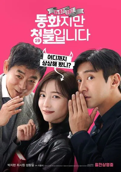 Forbidden Fairytale (2025) WEB-HDRip [Dual Audio] [Hindi ORG DD 2.0 – Korean] 1080p | 720p | HEVC | 480p [x264|x265] Esubs poster